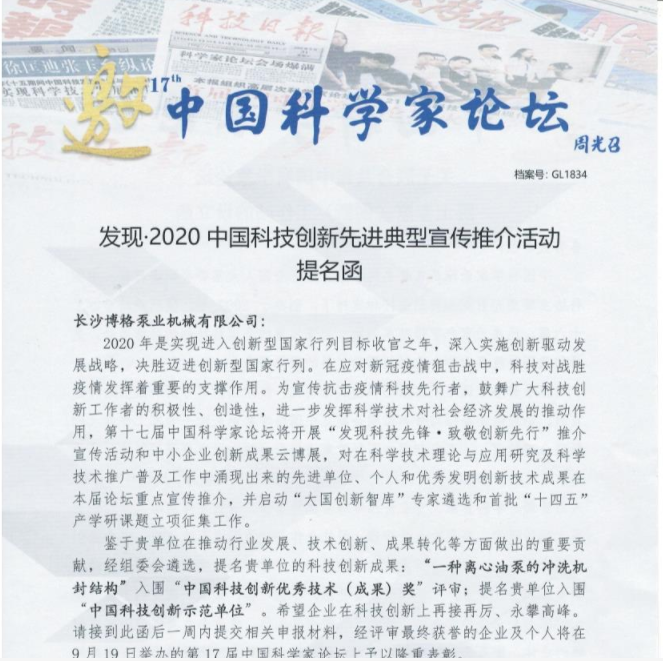 發(fā)現(xiàn)：2020中國科技創(chuàng)新先進(jìn)典型宣傳推介活動提名函